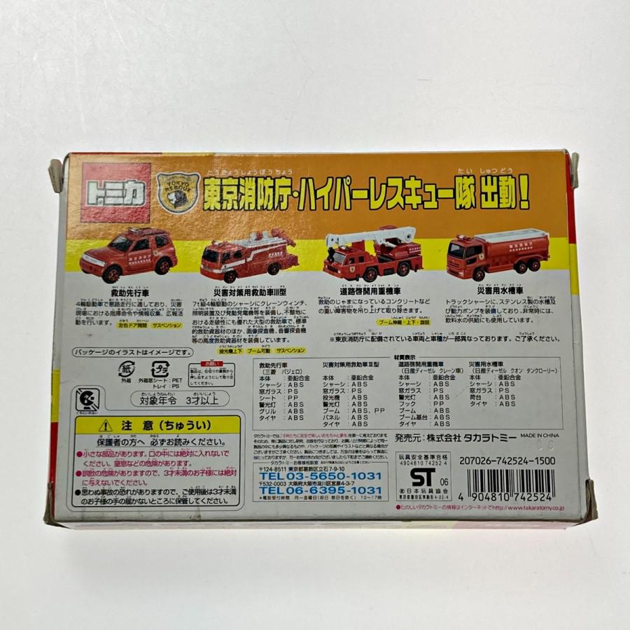 TOMICA トミカ 東京消防庁・ハイパーレスキュー隊出動! 4台セット TOMY