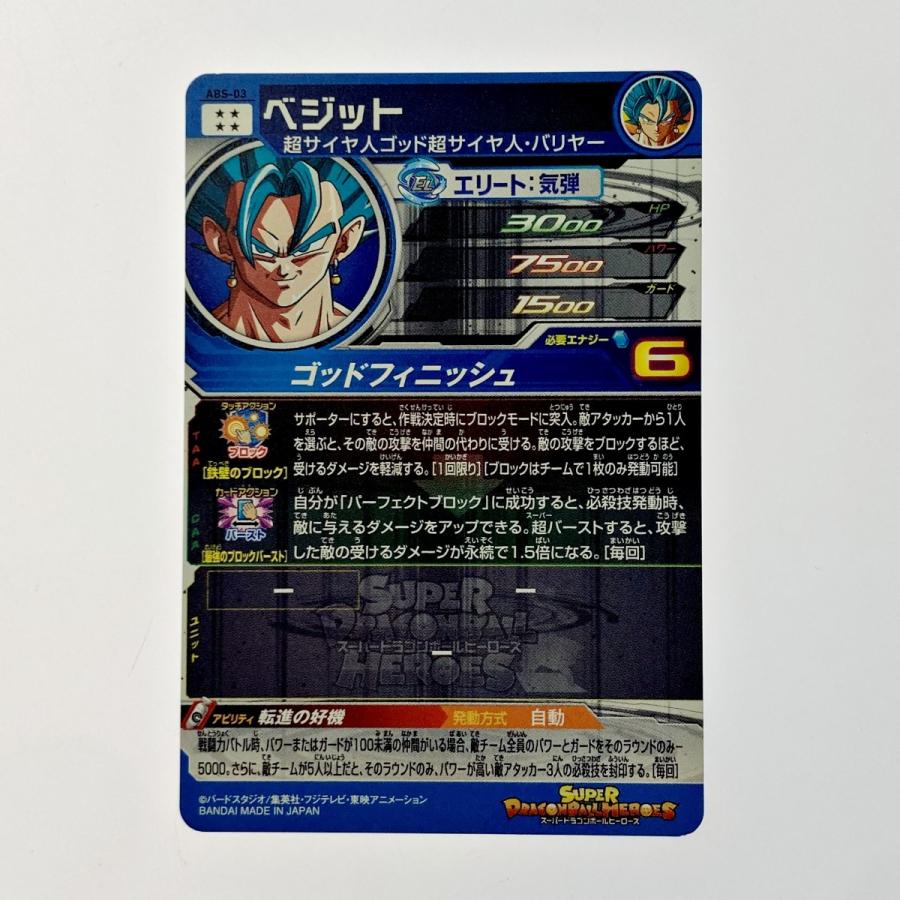 ドラゴンボールヒーローズ トレカ ベジット ABS-03 プロモーション 傷 