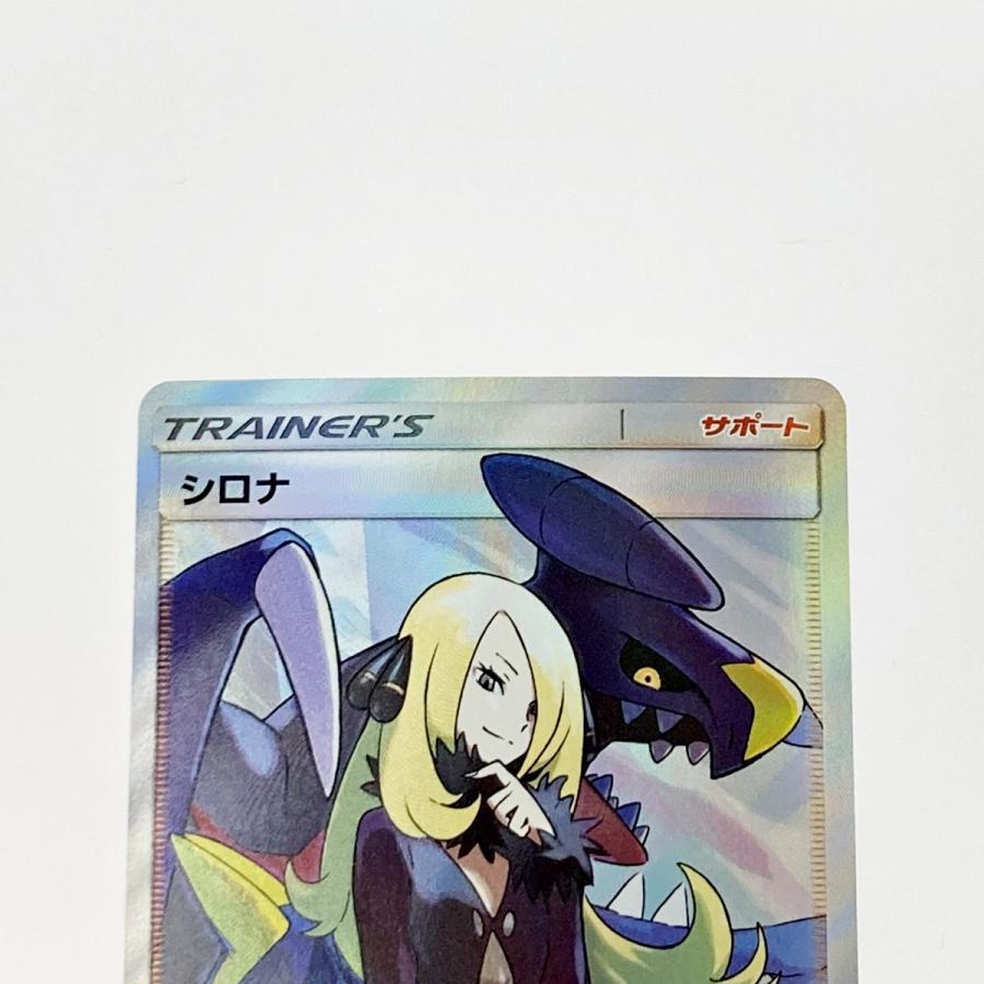 ポケモン トレカ ポケカ シロナ 153/150 SR やや傷や汚れあり ポケモン トレカ ポケカ シロナ 153/150 SR やや傷や汚れあり