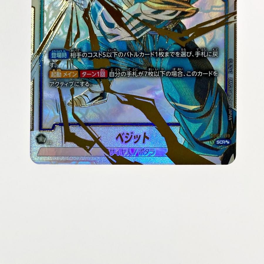 ドラゴンボール フュージョンワールド ベジット FB02-139 SCR ドラゴンボール フュージョンワールド ベジット FB02-139 SCR