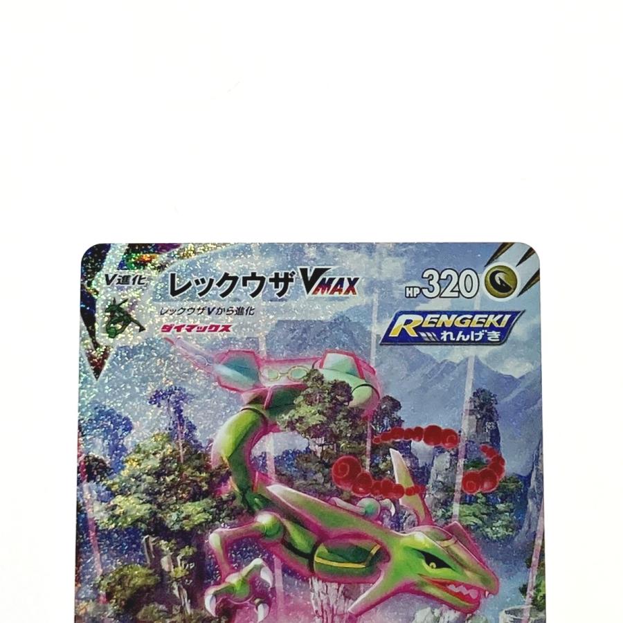 ポケモン トレカ ポケカ レックウザ V MAX 083/067 HR 傷や汚れあり