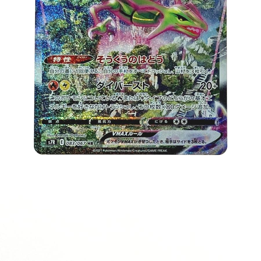 ポケモン トレカ ポケカ レックウザ V MAX 083/067 HR 傷や汚れあり