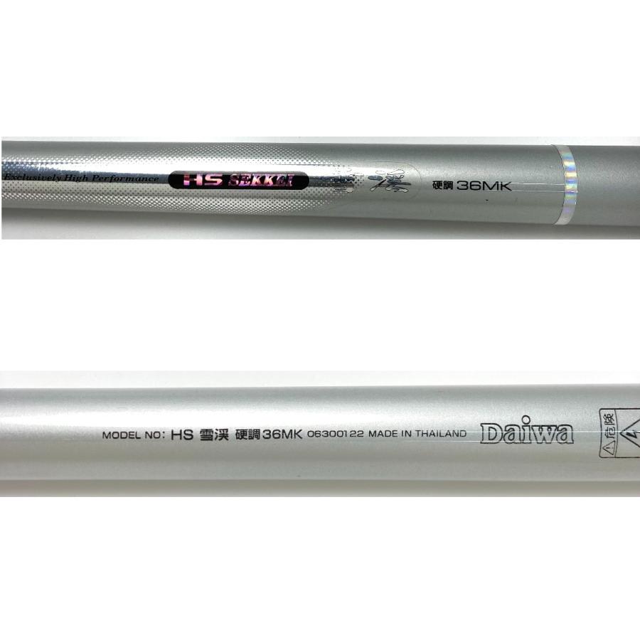 ご専用 新品 Daiwa ダイワ 雪渓 硬調 36M 渓流竿
