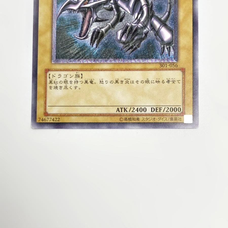 遊戯王 トレカ 真紅眼の黒竜 アルティメットレア 301-056 傷や汚れあり