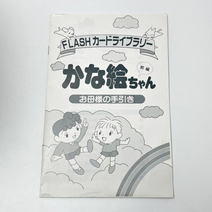 七田式教材 FLASH カードライブラリー かな絵ちゃん 前編 教室用