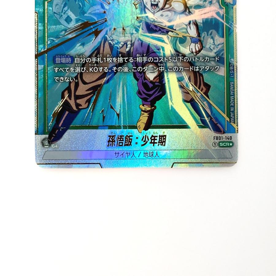 ドラゴンボール フュージョンワールド 孫悟飯：少年期 FB01-140 SCR