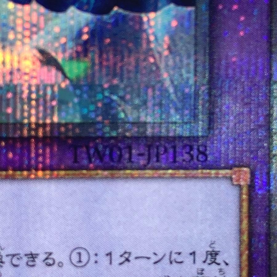 遊戯王 トレカ 聖霊獣騎 カンナホーク TW01-JP138 QCシークレット 傷や