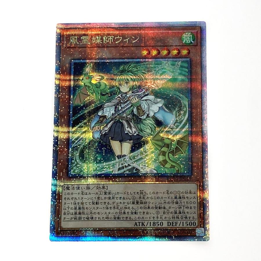 遊戯王 トレカ 風霊媒師ウィン RC04-JP019 QCシークレット やや