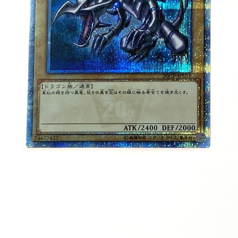 遊戯王 トレカ 真紅眼の黒竜 20CP-JPS03 20THシークレット