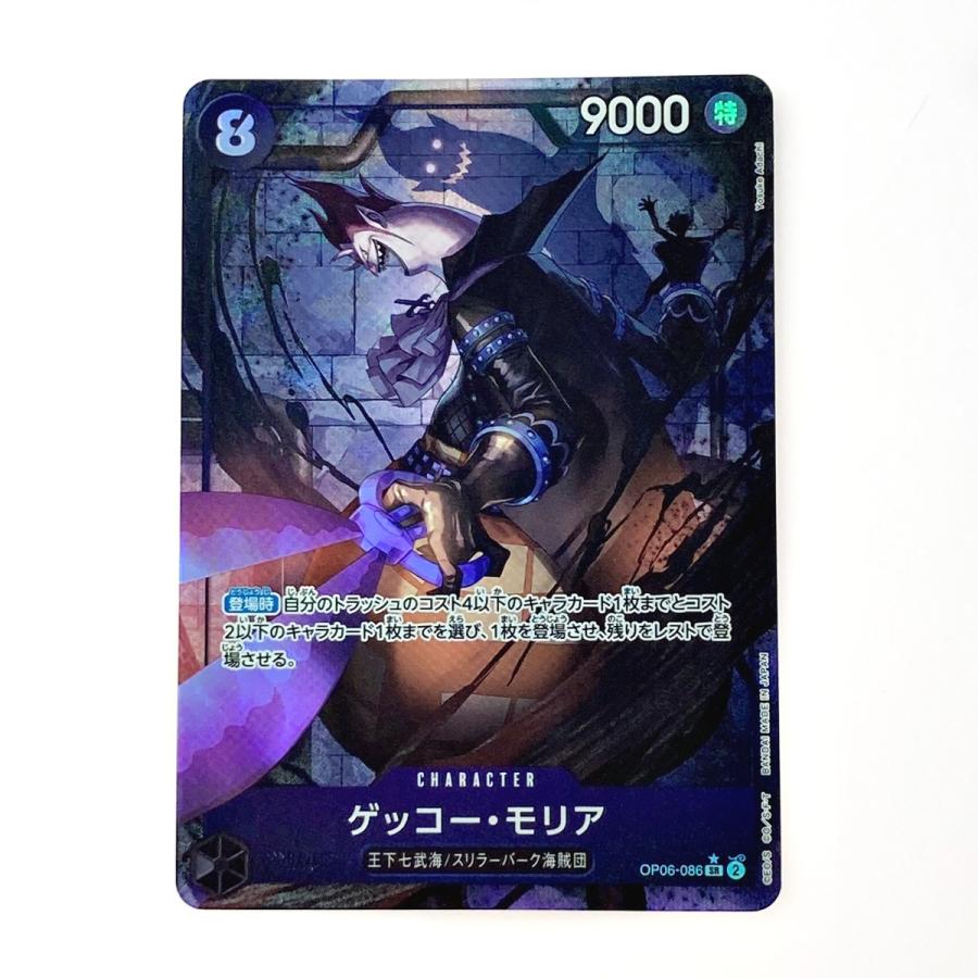 ワンピース トレカ ゲッコー・モリア OP06-086 SR パラレル やや ワンピース トレカ ゲッコー・モリア OP06-086 SR パラレル やや