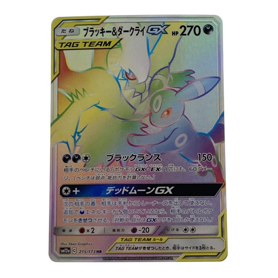 ポケモン トレカ ポケカ ブラッキー＆ダークライ GX 215/173 HR やや傷 