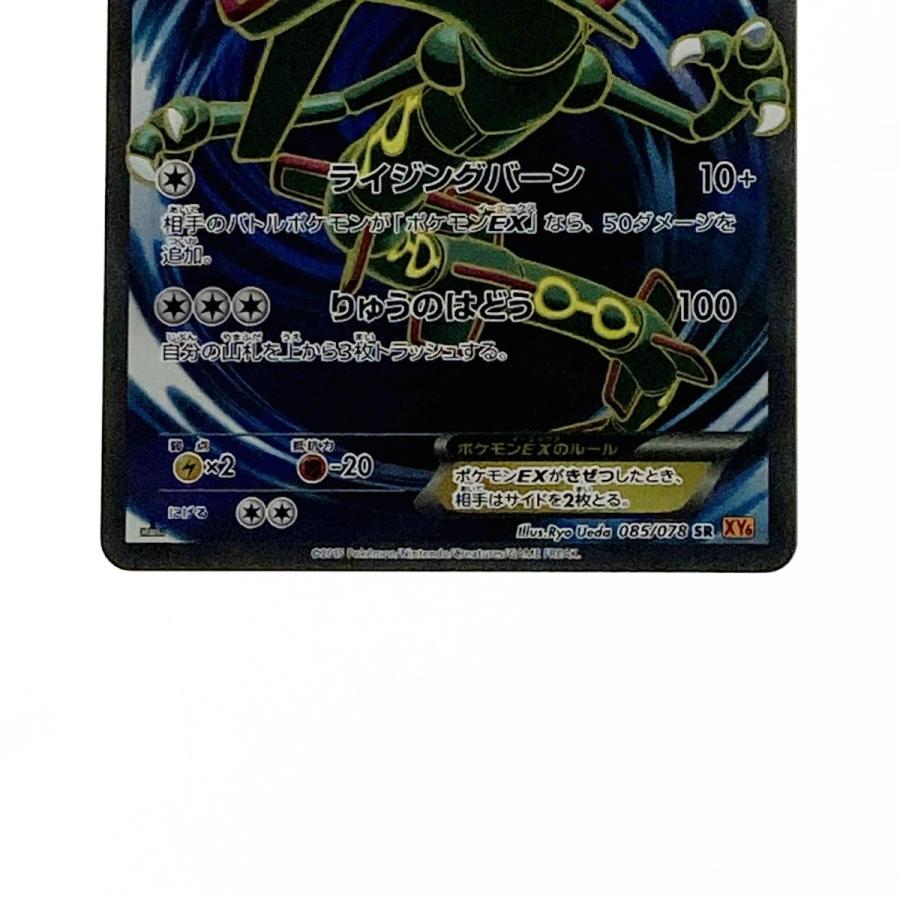 ポケモン トレカ レックウザ EX 085/078 SR 傷や汚れあり : リサイクル