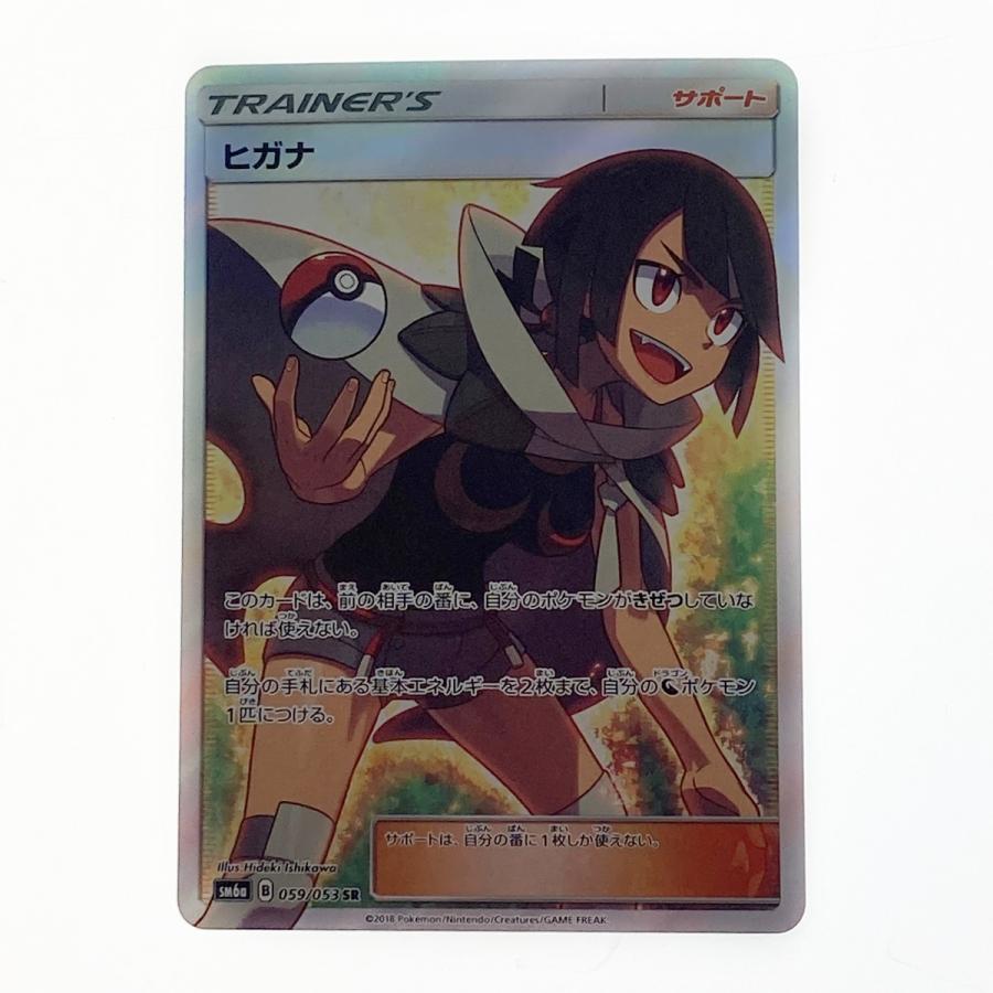 ポケモン ポケカ ヒガナ 059/053 SR 傷や汚れあり : リサイクル