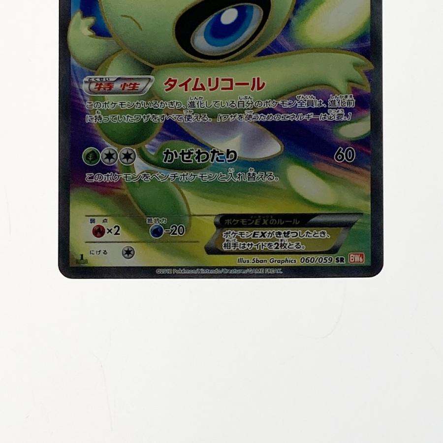 ポケモン ポケカ セレビィ EX 060/059 SR やや傷や汚れあり