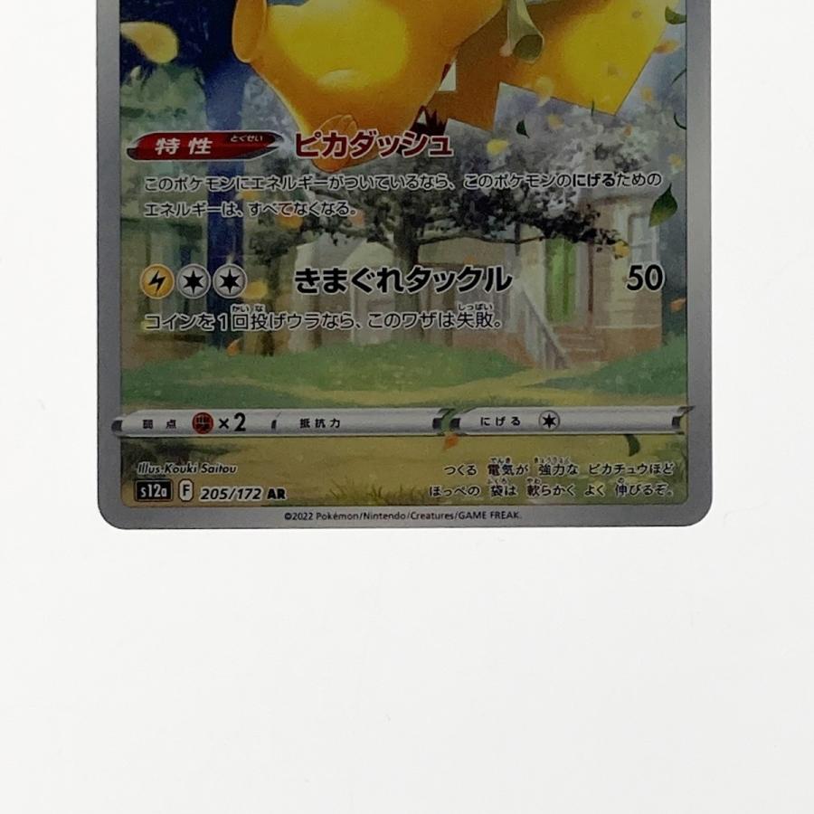 ポケモン ポケカ ピカチュウ 205/172 AR 傷や汚れあり : リサイクル