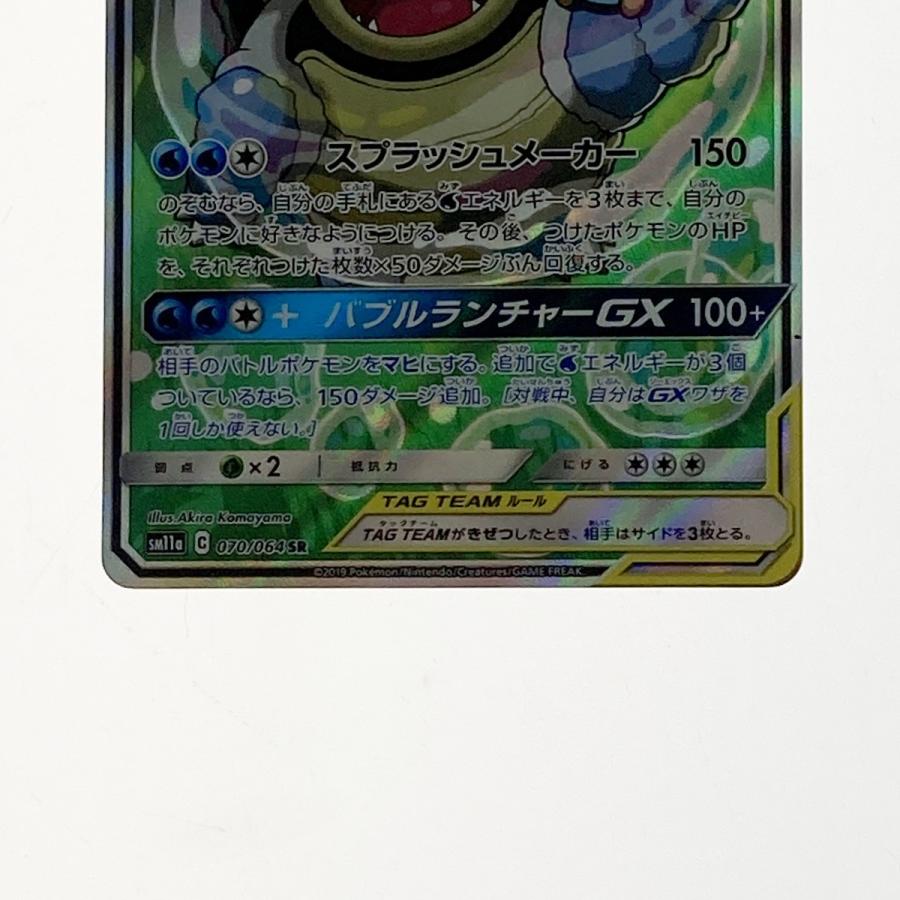 ポケモン ポケカ カメックス＆ポッチャマ GX 070/064 SR 傷や汚れあり