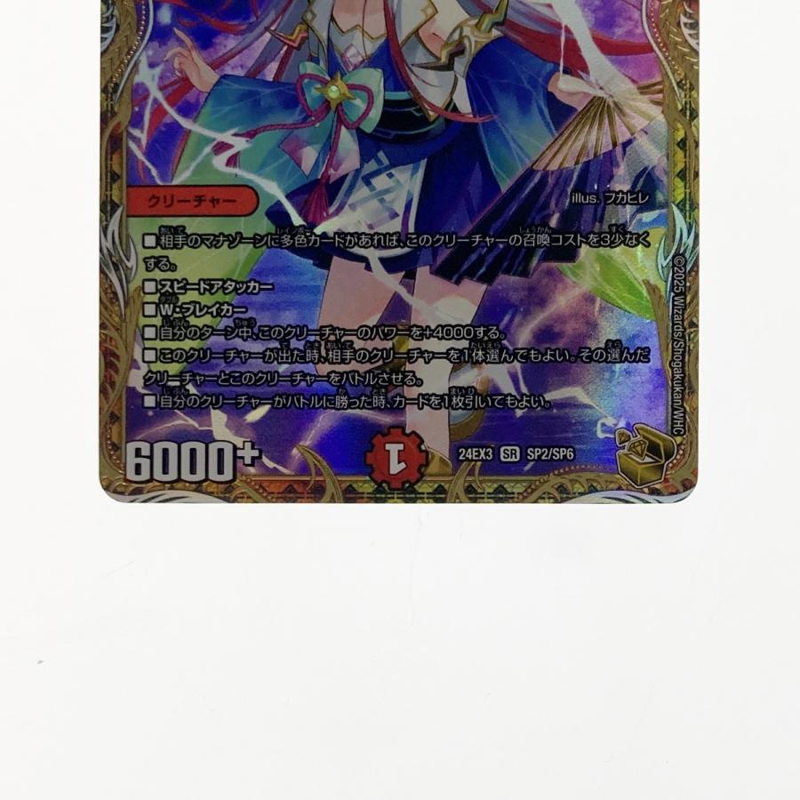 デュエルマスターズ トレカ 偽りの希望 鬼丸「終斗」 24EX3-SR-SP2/SP6