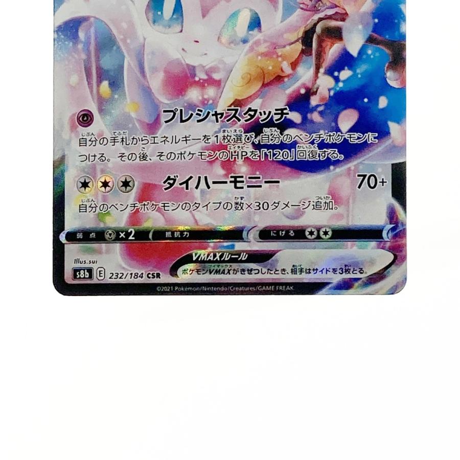 ポケモンカード ニンフィアVMAX CSR PSA10 【公式通販】 ポケモン 