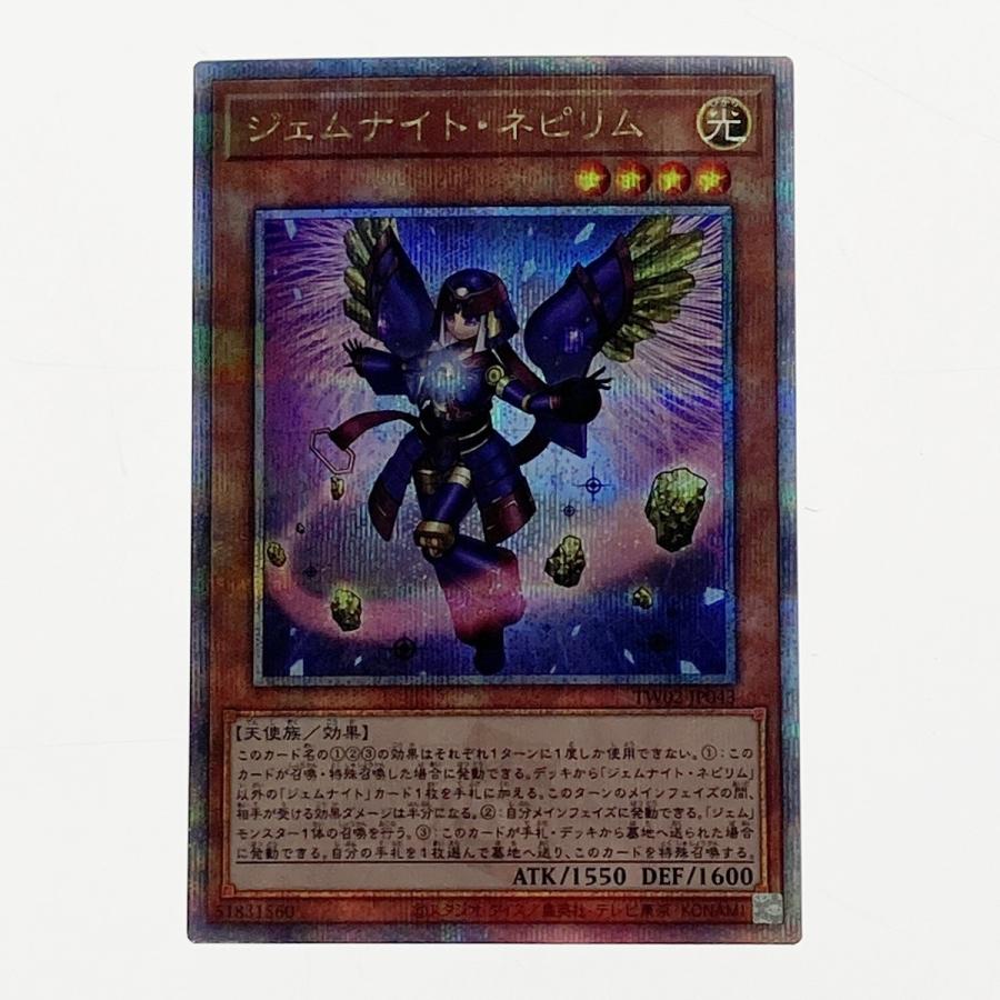 遊戯王 トレカ ジェムナイト・ネピリム TW02-JP043 QCシークレット 傷 