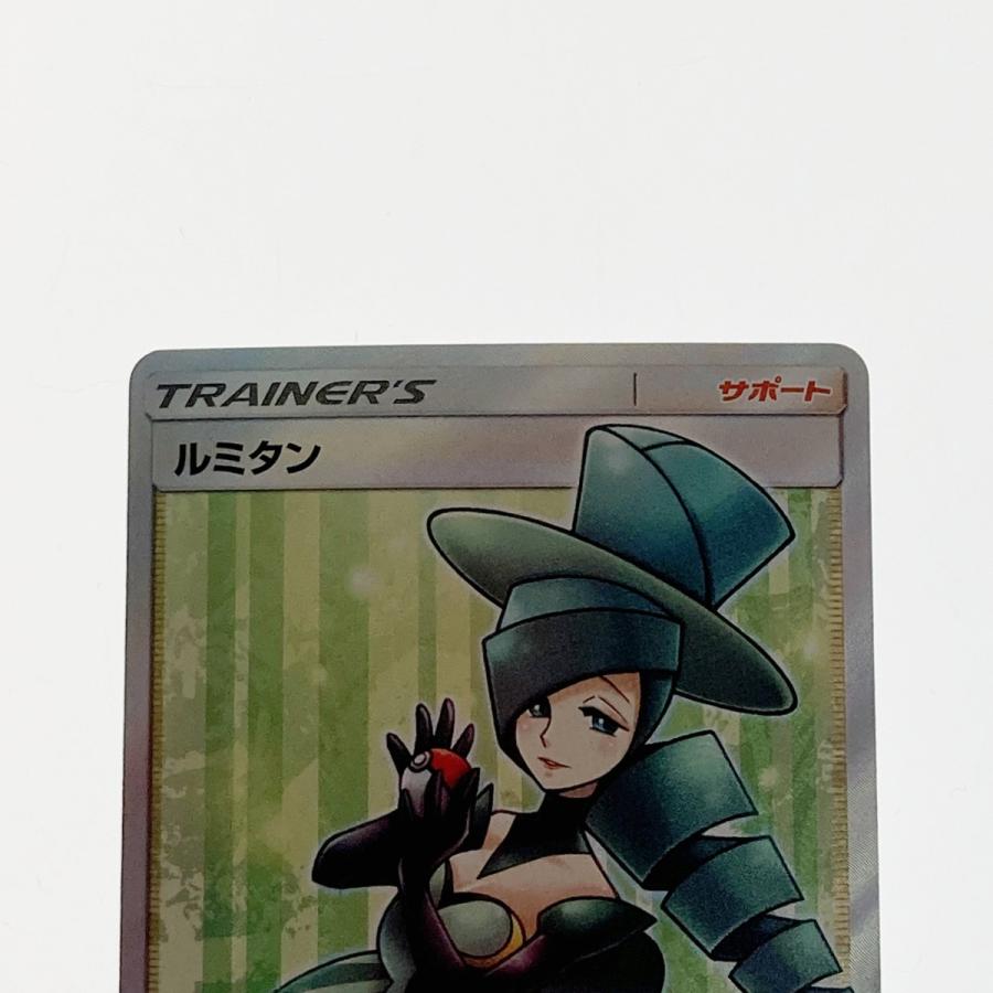 ポケモン ポケカ ルミタン 157/150 SR 傷や汚れあり : リサイクル