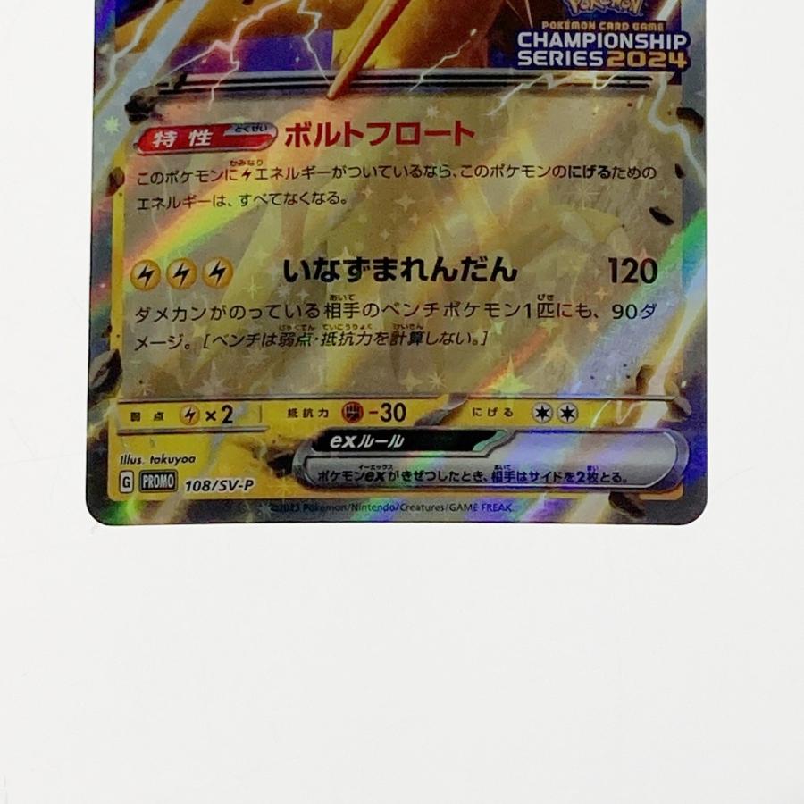 ポケモン ポケカ ブ135/165 ex 108/SV-P プロモカード やや傷や汚れ