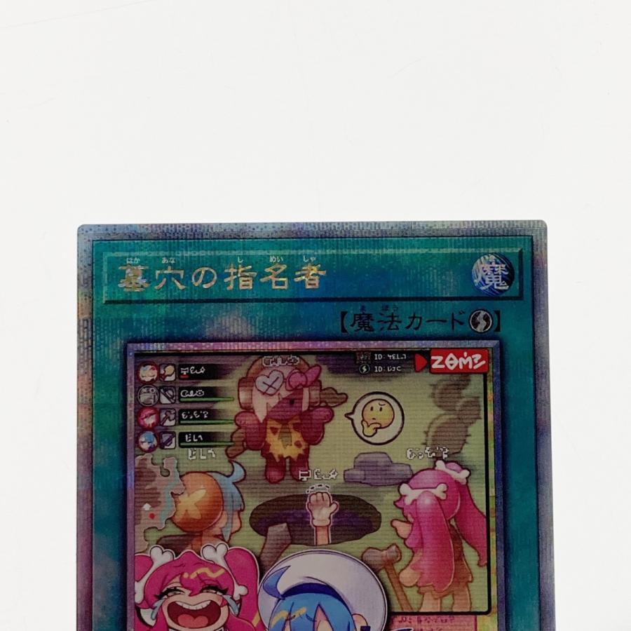 遊戯王 トレカ 墓穴の指名者 QCAC-JP015 QCシークレット やや傷 遊戯王 トレカ 墓穴の指名者 QCAC-JP015 QCシークレット やや傷