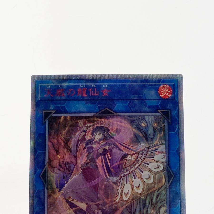 遊戯王 トレカ 天威の龍仙女 RIRA-JP044 20THシークレット やや 遊戯王 トレカ 天威の龍仙女 RIRA-JP044 20THシークレット やや