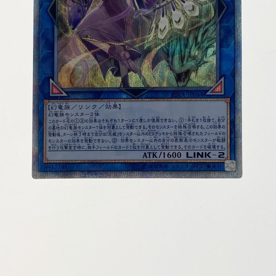 遊戯王 トレカ 天威の龍仙女 RIRA-JP044 20THシークレット やや 遊戯王 トレカ 天威の龍仙女 RIRA-JP044 20THシークレット やや