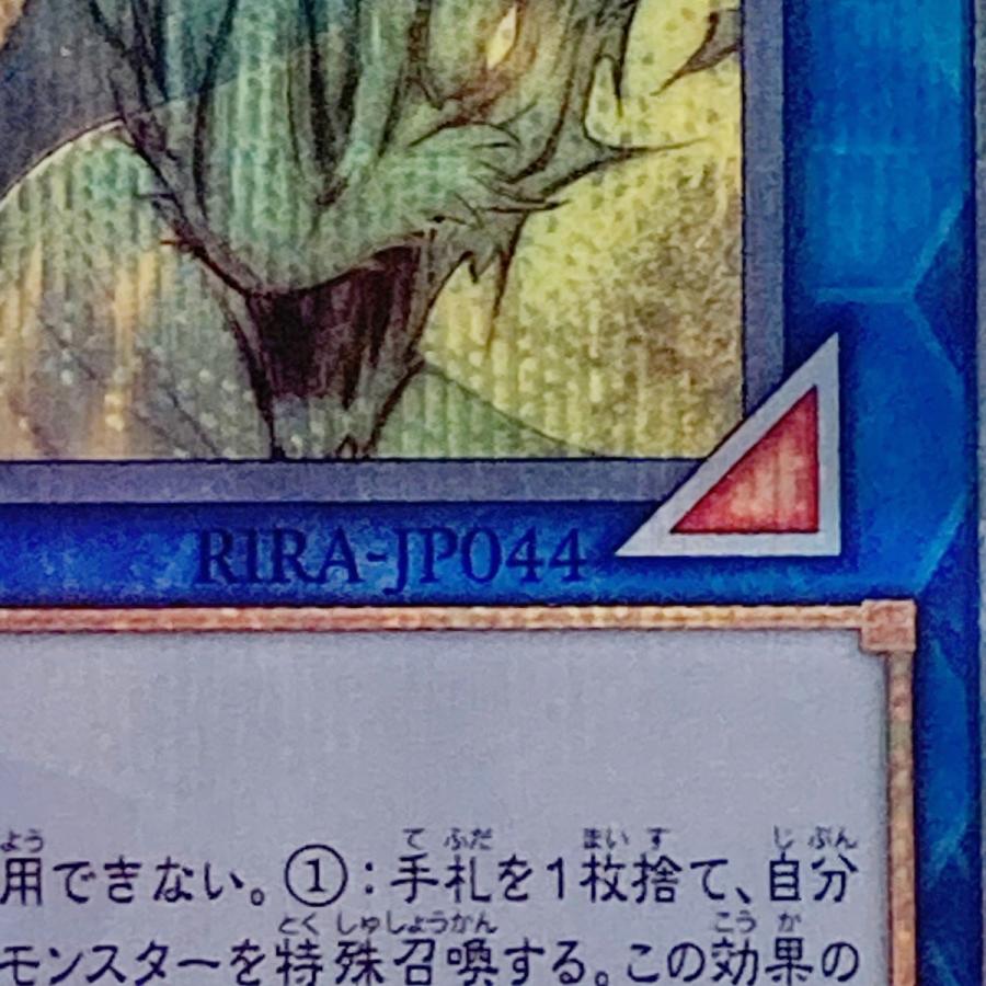 遊戯王 トレカ 天威の龍仙女 RIRA-JP044 20THシークレット やや 遊戯王 トレカ 天威の龍仙女 RIRA-JP044 20THシークレット やや