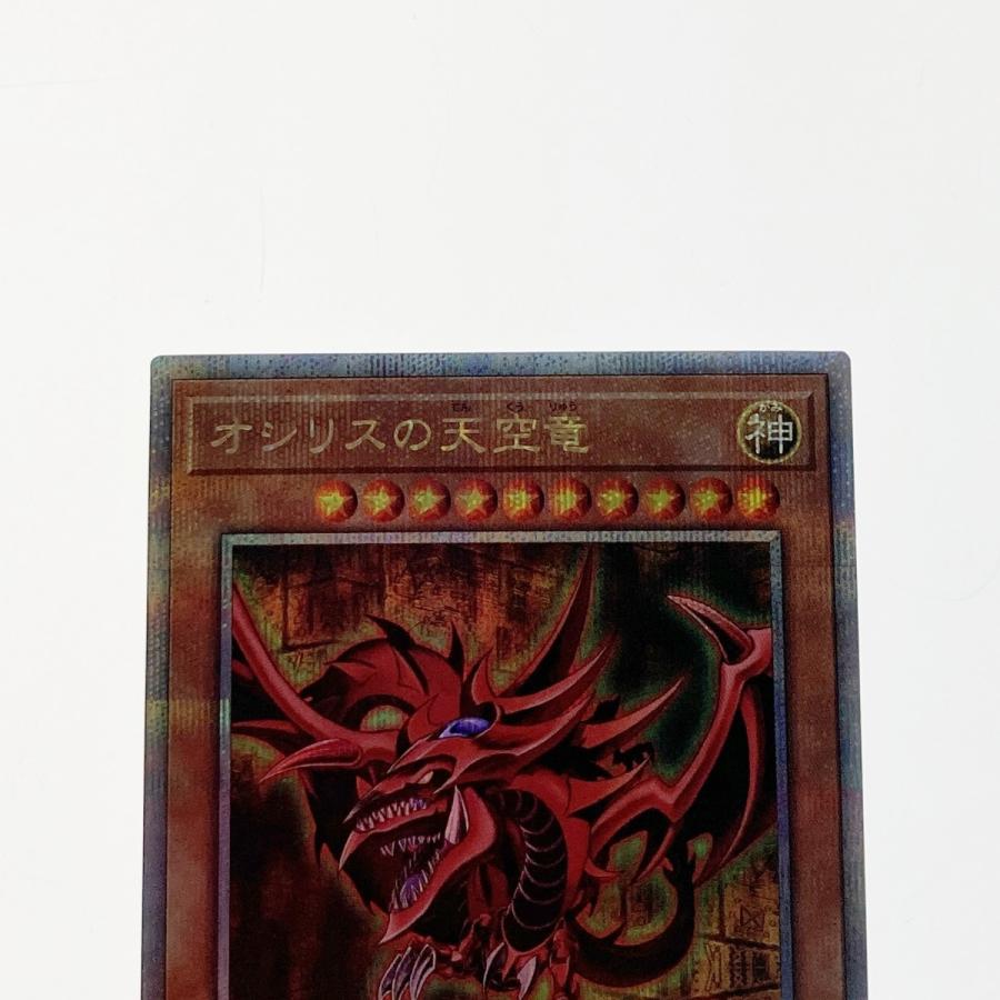 遊戯王 トレカ オシリスの天空竜 QCCU-JP200 QCシークレット 傷や汚れ