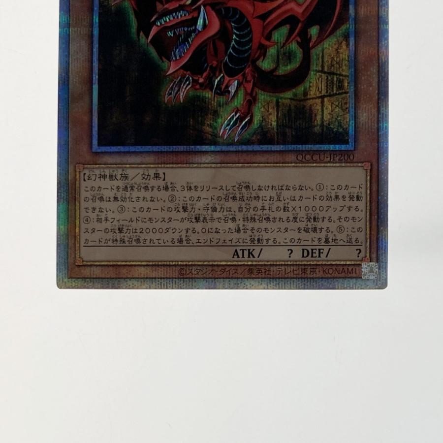 遊戯王 トレカ オシリスの天空竜 QCCU-JP200 QCシークレット 傷や汚れ