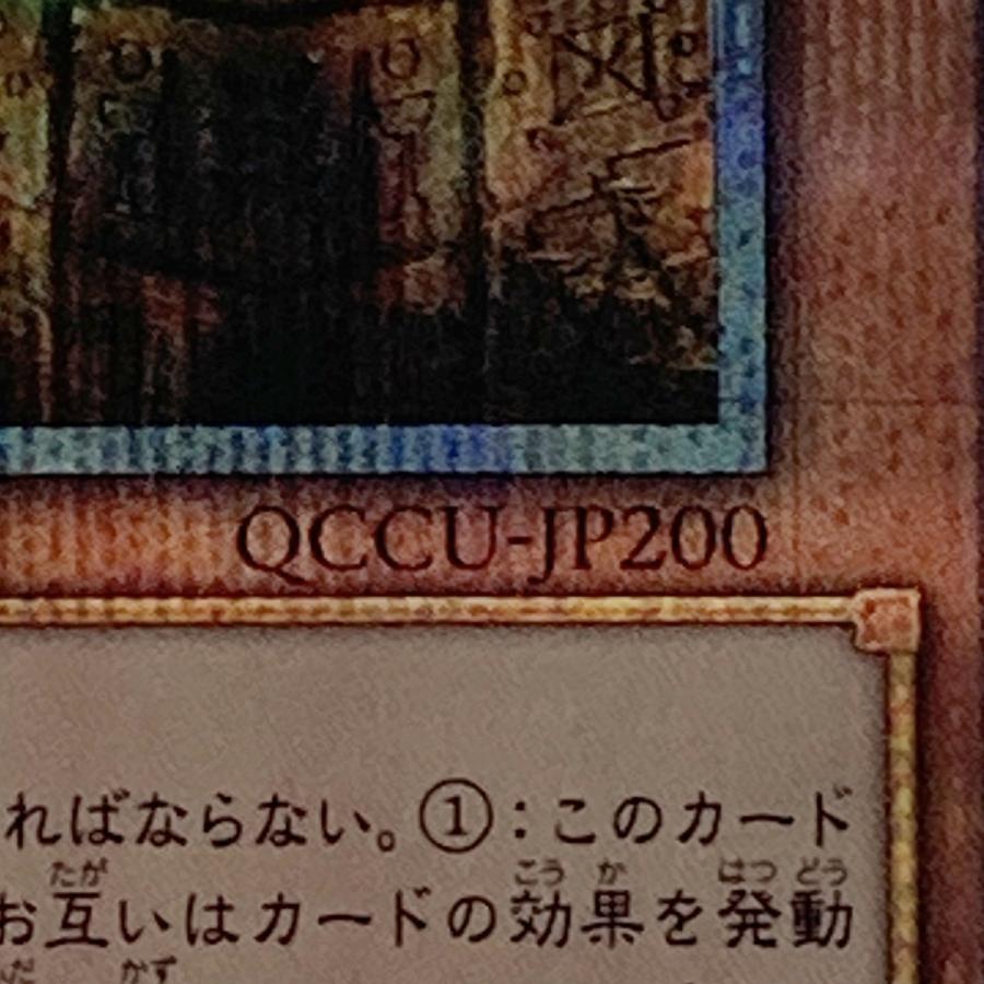 遊戯王 トレカ オシリスの天空竜 QCCU-JP200 QCシークレット 傷や汚れ