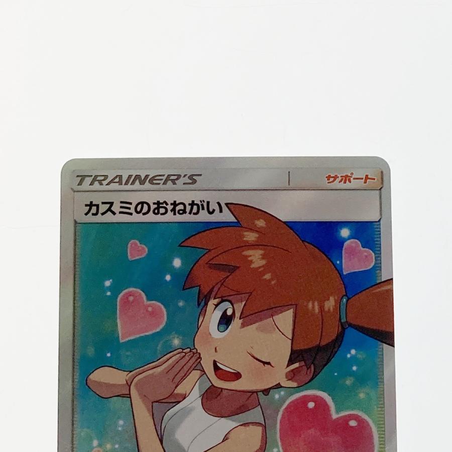 ポケモン ポケカ カスミのおねがい 104/094 SR やや傷や汚れあり