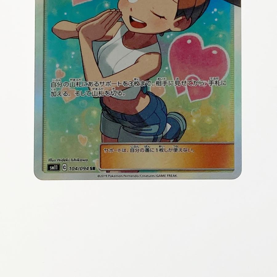 ポケモン ポケカ カスミのおねがい 104/094 SR やや傷や汚れあり