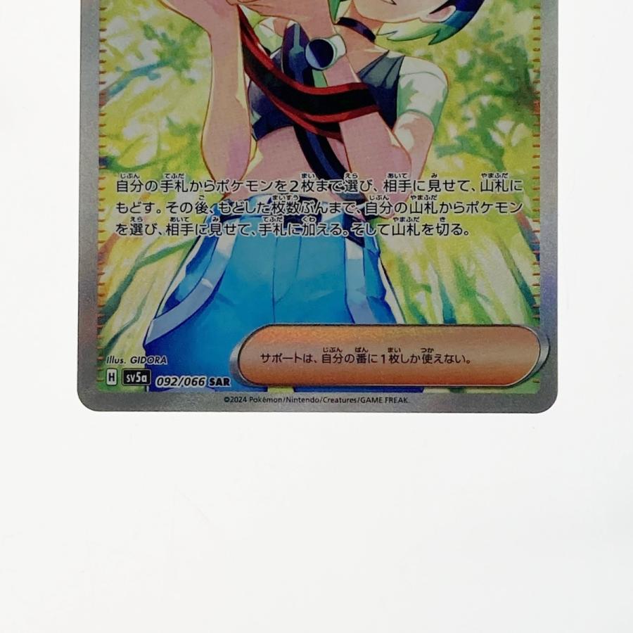 ζζ トレカ 購入 ポケモンカード サザレ 092/066/SV5a/B SAR ζζ トレカ
