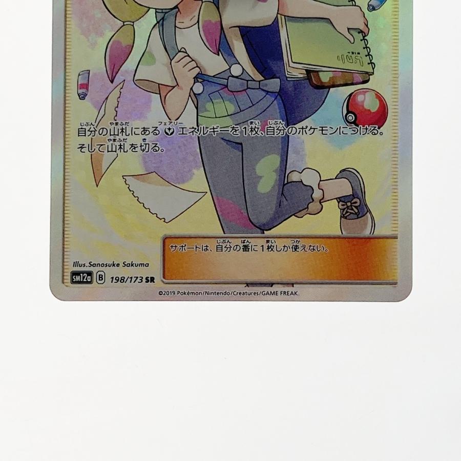 ポケモン ポケカ マツリカ 198/173 SR やや傷や汚れあり : リサイクル