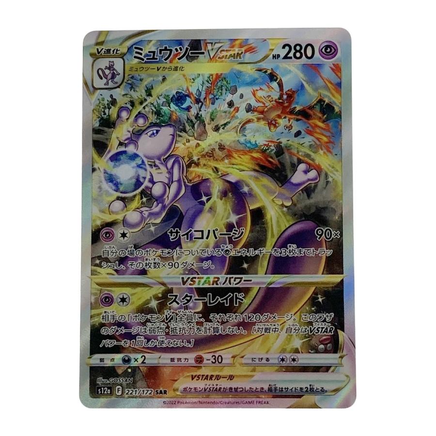 ポケモン - ポケカ0061 ミュウツーV SA ポケモンカード ポケモンカード ミュウv ミュウツーv SA（スペシャルアート