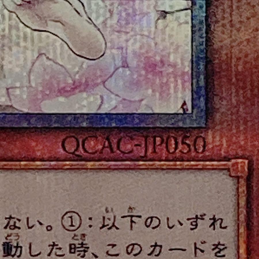 遊戯王 トレカ 灰流うらら QCAC-JP050 QCシークレット やや傷や 遊戯王 トレカ 灰流うらら QCAC-JP050 QCシークレット やや傷や