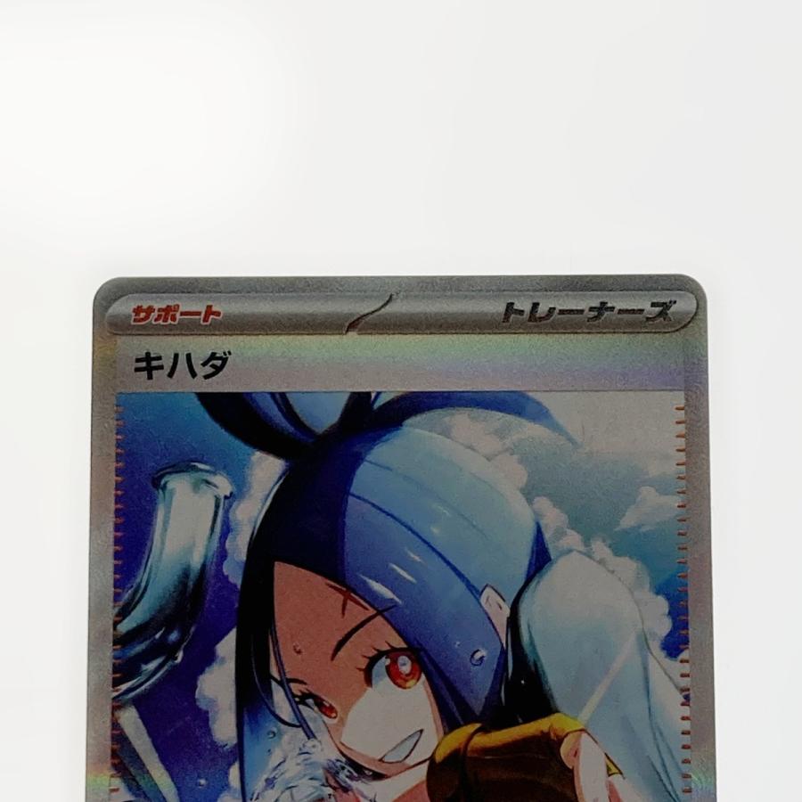 ☆☆ ポケモン ポケカ キハダ 099/073 SAR 傷や汚れあり_1