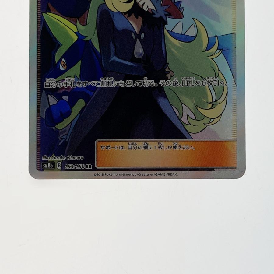 ポケモン ポケカ シロナ 153/150 SR やや傷や汚れあり : リサイクル