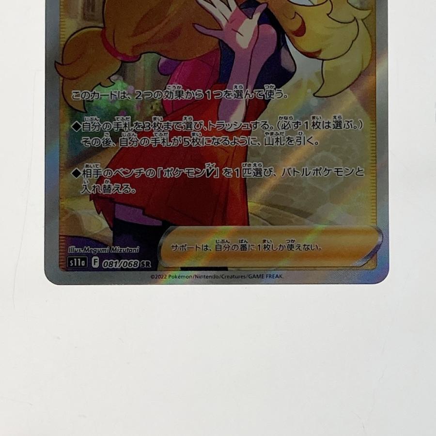 ポケモン ポケカ セレナ 081/068 SR 傷や汚れあり 【公式通販】