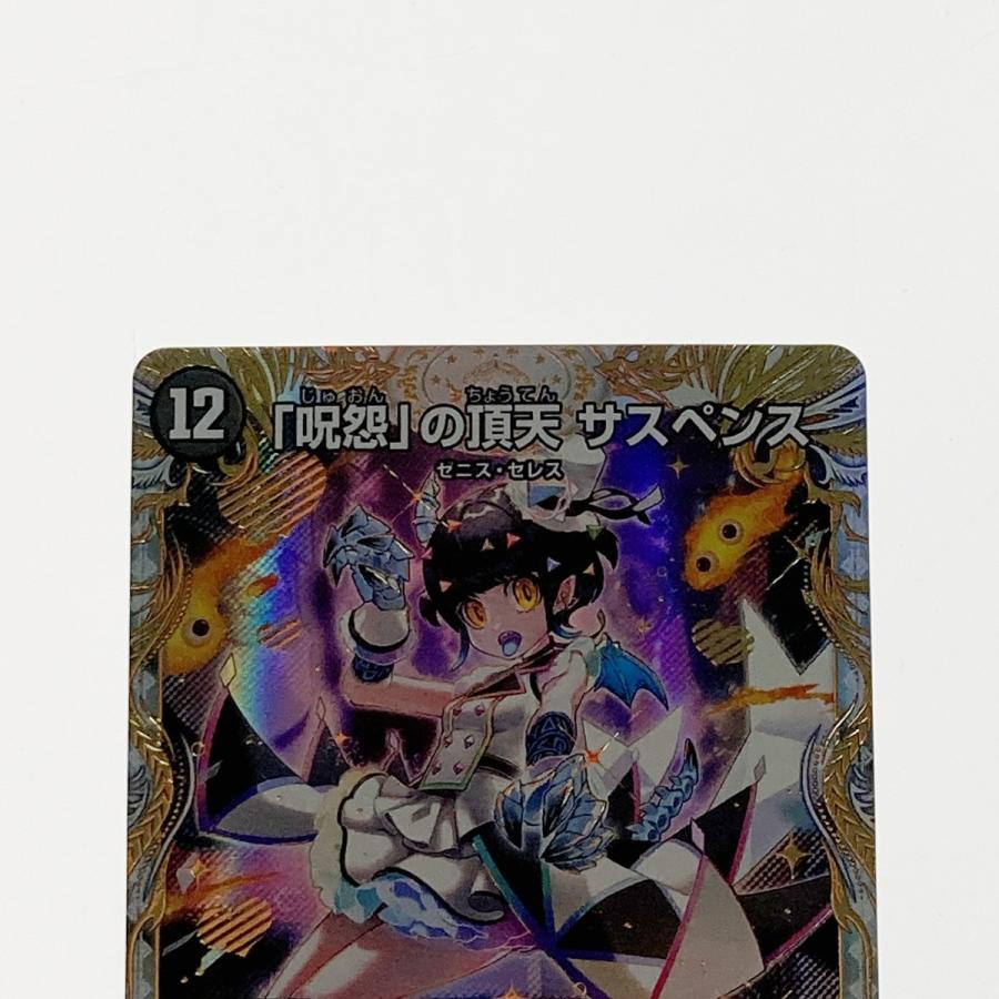 ☆☆ デュエルマスターズ「呪怨」の頂天 サスペンス 23EX3-SR-SP3/SP5 スーパーレア やや傷や汚れあり_1