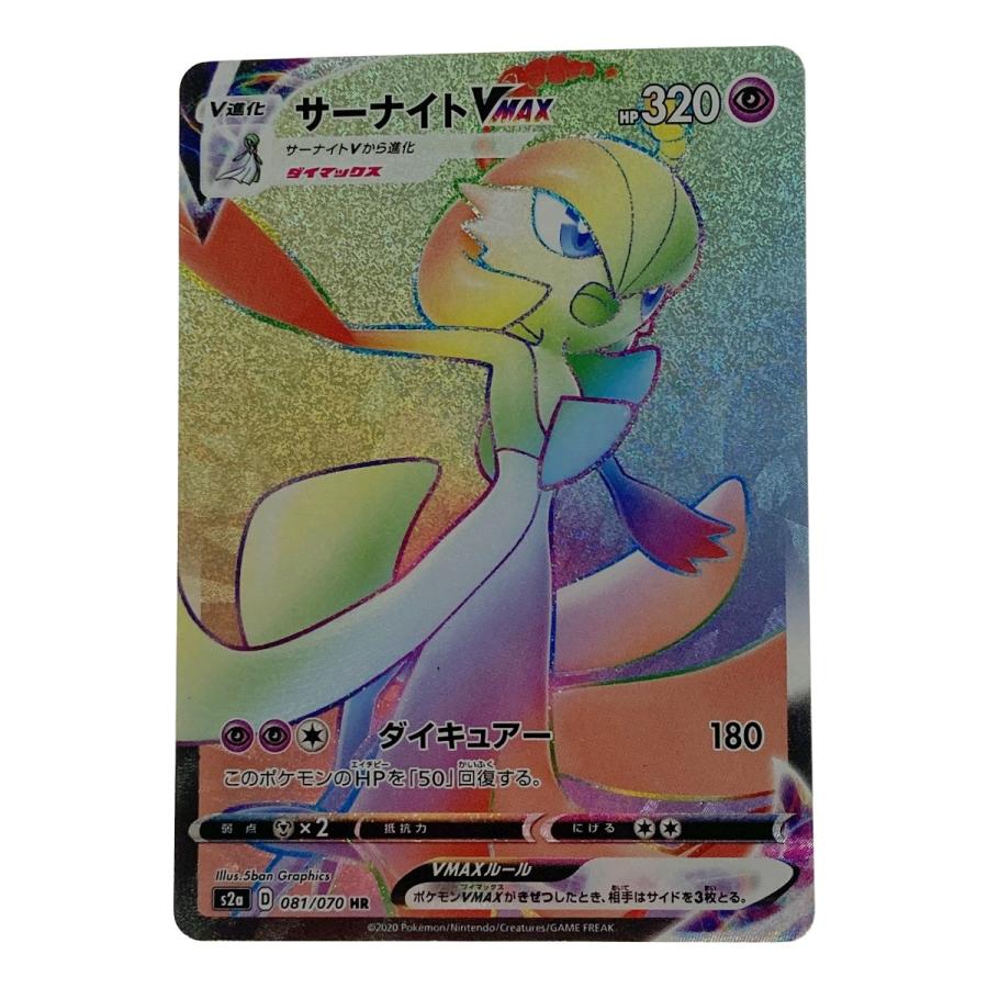 ポケモン ポケカ サーナイト VMAX 081/070 HR 傷や汚れあり