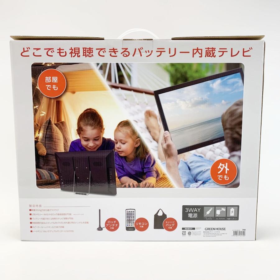 GREEN HOUSE ポータブルテレビ テレビ | GH-PTV19A-BK | GREEN HOUSE グリーンハウス