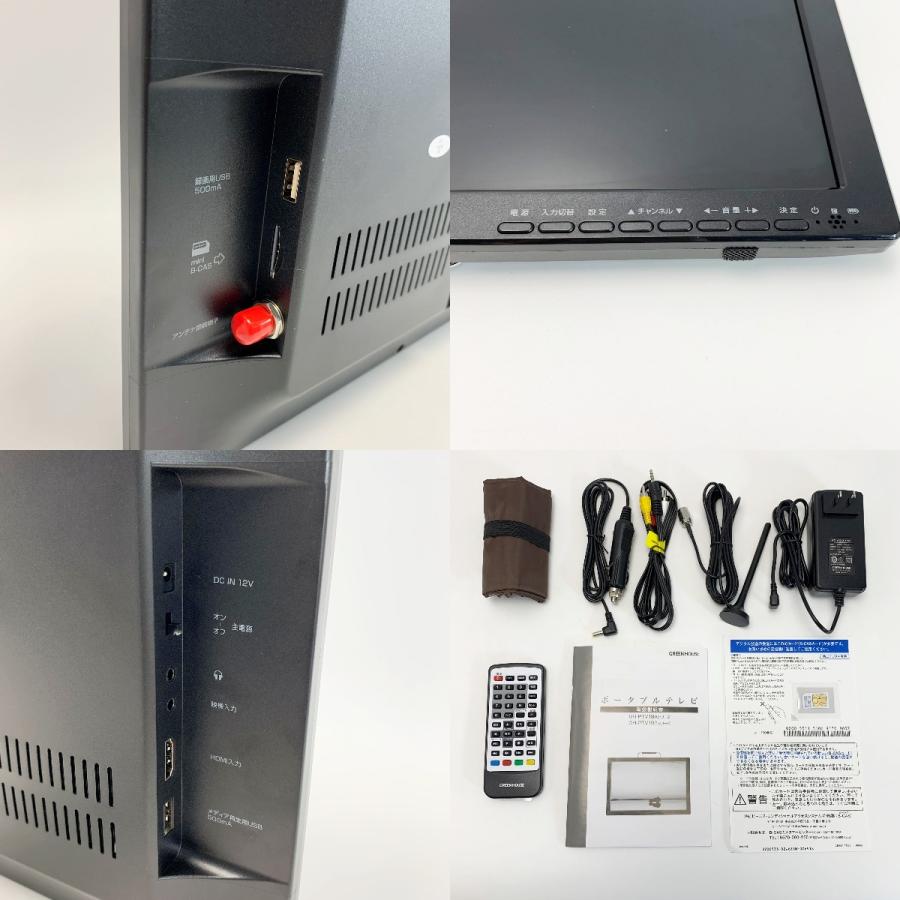 GREEN HOUSE グリーンハウス ポータブルテレビ AC電源 バッテリ内蔵 GH
