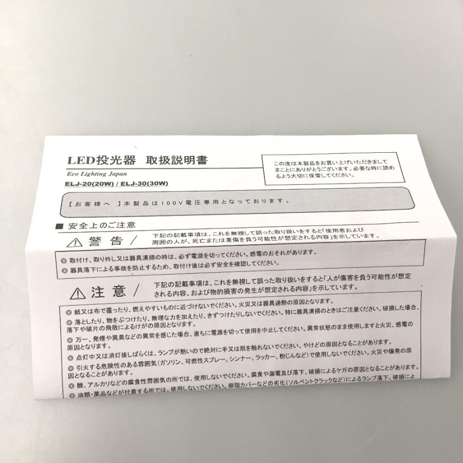 △△ シバタ エコライティングジャパン LED投光器 ELJ-30 未使用に近い