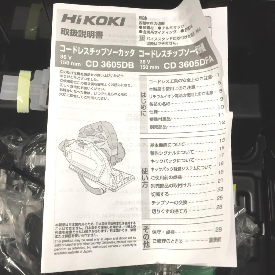 △△ HiKOKI ハイコーキ チップソーカッター 充電器・充電池1個 △△ HiKOKI ハイコーキ チップソーカッター 充電器・充電池1個