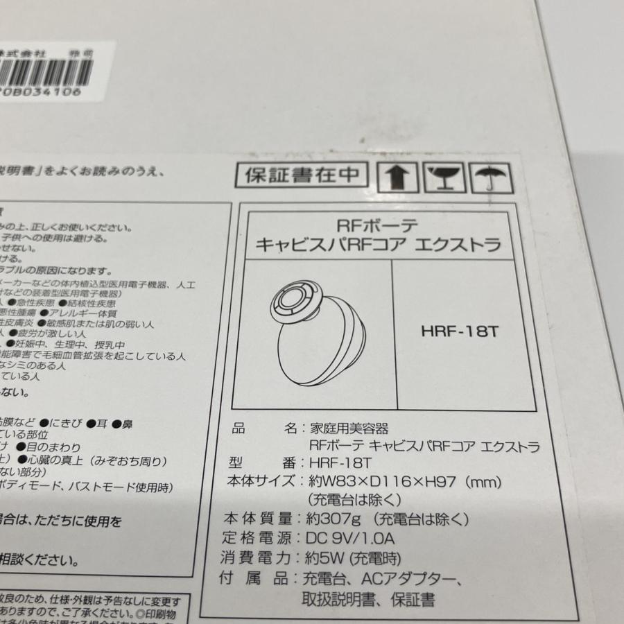 △△ YA-MAN ヤーマン キャビスパRFコア エクストラ 美容機器 箱ダメージあり 2 HRF-18 未使用に近いの画像