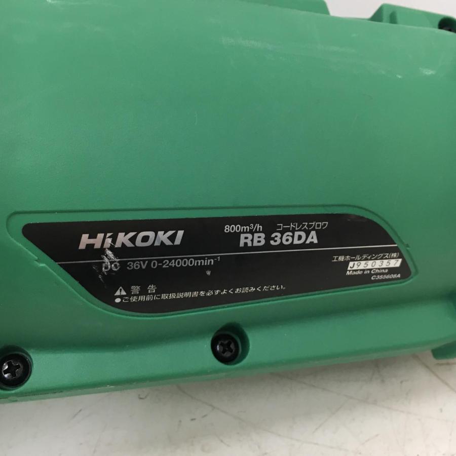 HiKOKI ハイコーキ 36V 充電式 ブロワー 本体のみ RB36DA やや傷や汚れ 