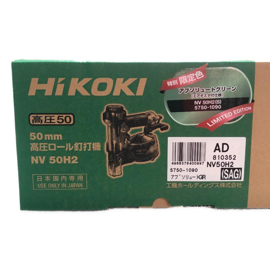 ◇◇ HiKOKI ハイコーキ 50mm 高圧ロール釘打ち機 限定色 NV50H2 ◇◇ HiKOKI ハイコーキ 50mm 高圧ロール釘打ち機 限定色 NV50H2